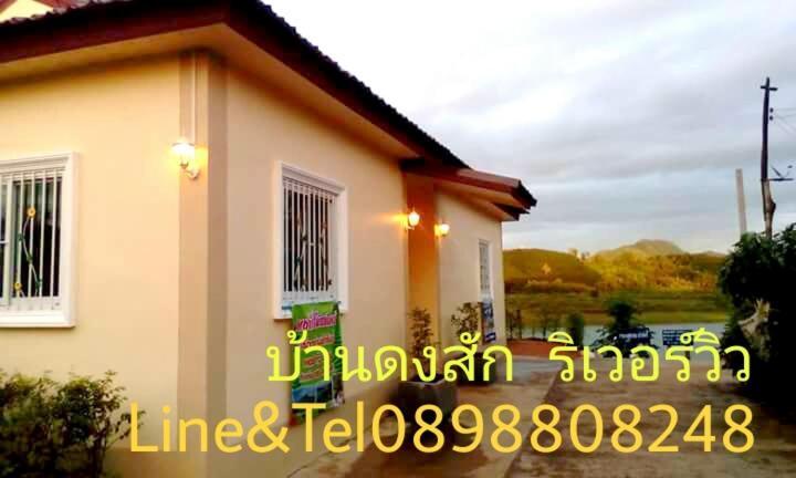 Baan Dongsak River View Sangkhla Buri Eksteriør bilde